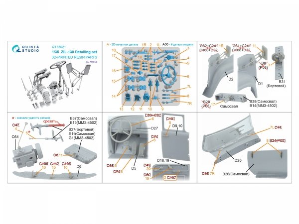 Quinta Studio QT35021 ZiL-130 Detailing set ( for AVD kit )( 3D-printed resign parts ) 1/35
