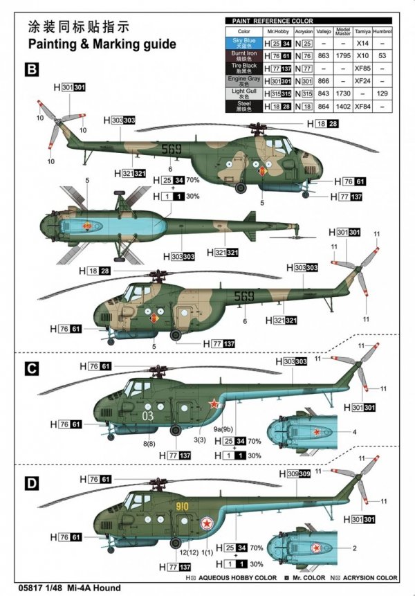 Trumpeter 05817 Mi-4A Hound 1/48