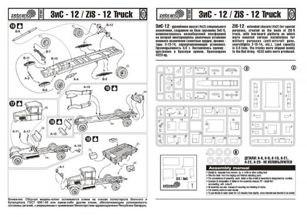 Zebrano 72101 ZiS-12 Special Truck 1/72