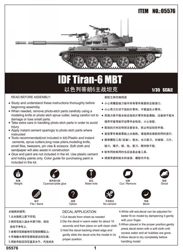 Trumpeter 05576 IDF Tiran-6 MBT (1:35)