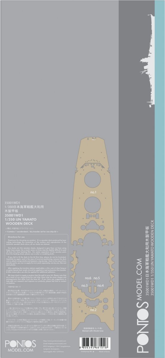 Pontos 35001WD1 IJN Yamato Wooden Deck set 1945 (1:350)