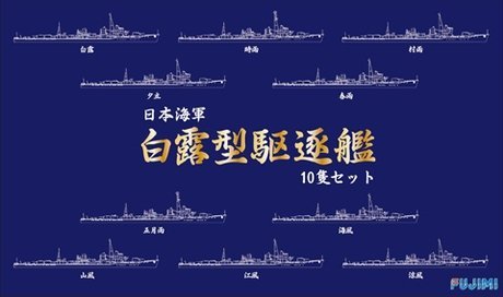 Fujimi 431369 IJN Destroyer Shiratsuyu-class 10pcs. 1/700
