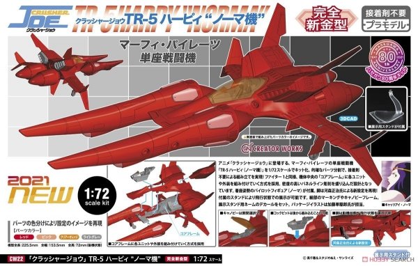 Hasegawa CW22-64522 TR-5 Harpy &quot;Norma&quot; 1/72