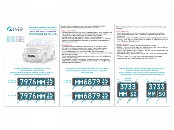 Quinta Studio QP72009 Typesetting Russian military license plates -1993-Present (State Standart 50577-93) (All kits) 1/72