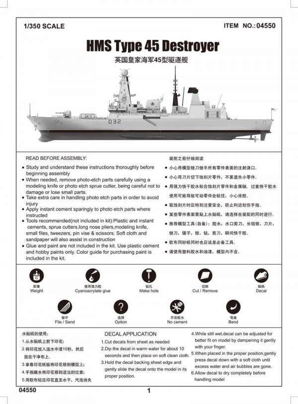 Trumpeter 04550 HMS Type 45 Destroyer (1:350)