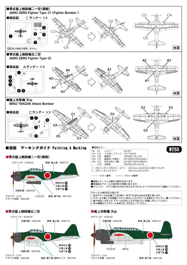 Pit-Road W255 IJN Aircraft Carrier Chitose 1/700