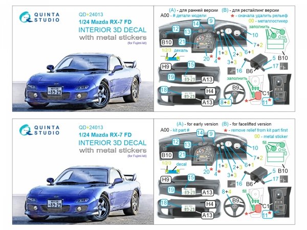 Quinta Studio QD+24013 Mazda RX-7 FD 3D-Printed &amp; coloured Interior on decal paper (Fujimi) (with metal sticker parts) 1/35