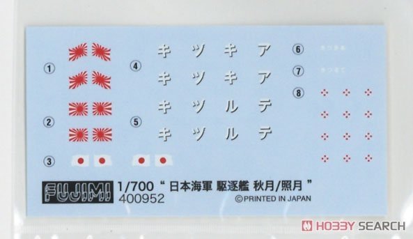 Fujimi 451640 KG-9 Imperial Japanese Navy Destroyer Akizuki Full Hull 1/700