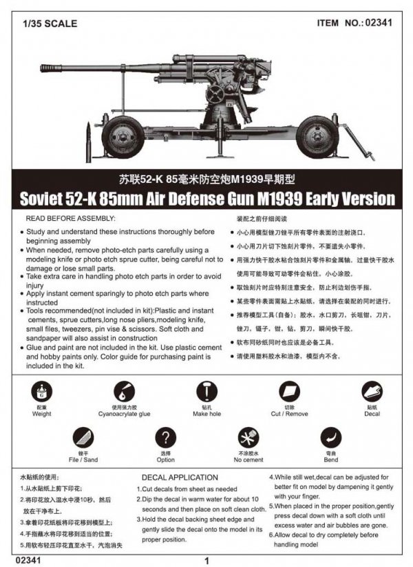 Trumpeter 02341 Soviet 52K 85mm Air Defense Gun M1939 Early Version (1:35)