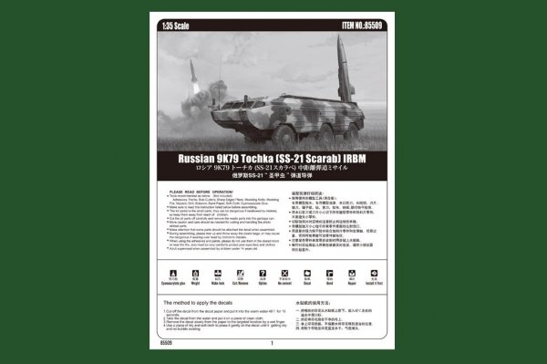 Hobby Boss 85509 Russian 9K79 Tochka (SS-21 Scarab) IRBM 1:35