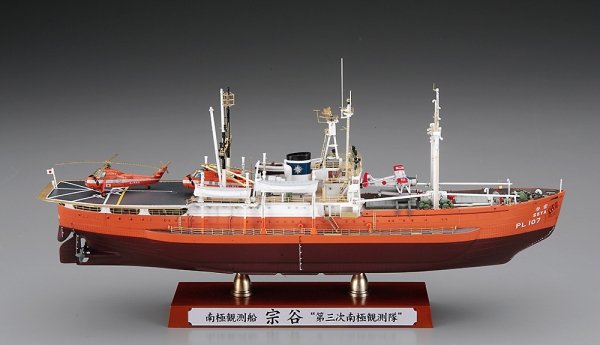 Hasegawa 40123 Soya "Antartica Observation 3rd Corps Super Detail" 1/350