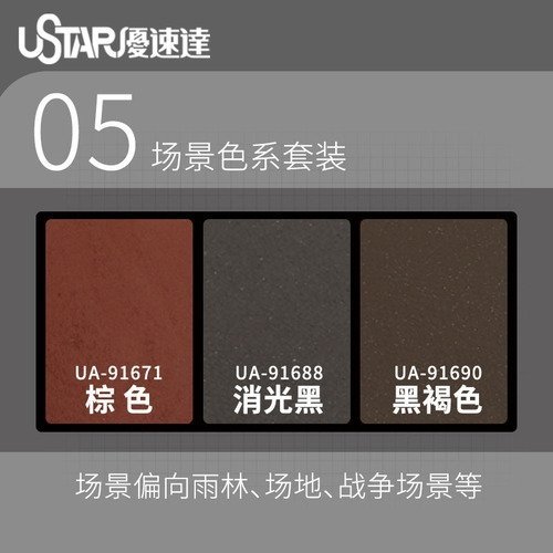 U-Star UA-91671 Aging Enamel Powder Brown