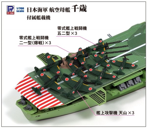 Pit-Road W255 IJN Aircraft Carrier Chitose 1/700