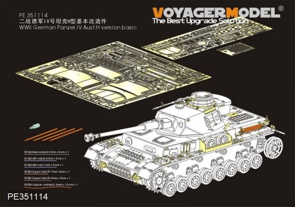 Voyager Model PE351114  WWII German Panzer.IV Ausf.H version basic（For BORDER BT-005） 1/35