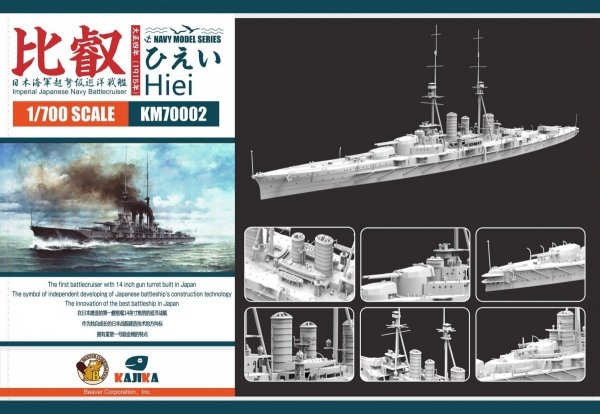 Kajika KM70002SP IJN Battlecruiser Hiei 1915 Special Edition 1/700