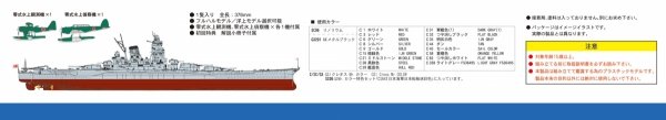 Pit-Road W201 IJN Battleship Musashi Battle of Leyte Gulf 1/700