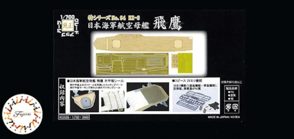 Fujimi 432526 Wood Deck Seal for IJN Aircraft Carrier Hiyo (w/2 pieces 25mm Machine Cannan) 1/700