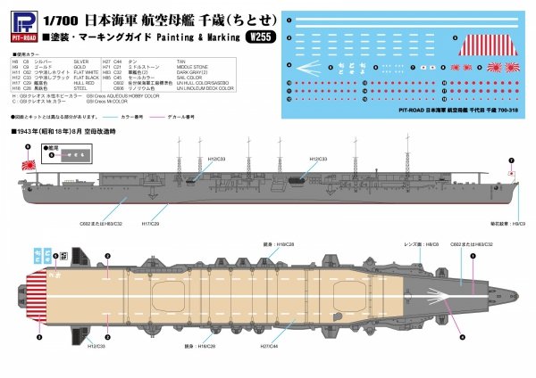 Pit-Road W255 IJN Aircraft Carrier Chitose 1/700