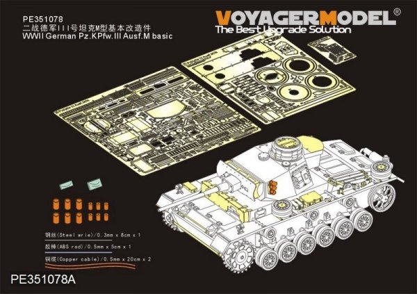 Voyager Model PE351078A WWII German Pz.KPfw.III Ausf.M basic for Takom 1/35