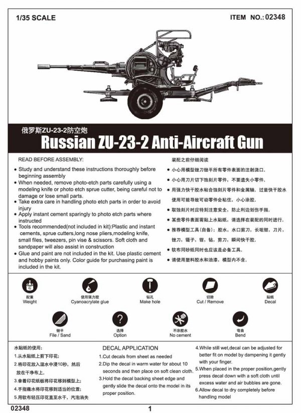 Trumpeter 02348 Russian ZU-23-2 Anti-Aircraft Gun (1:35)