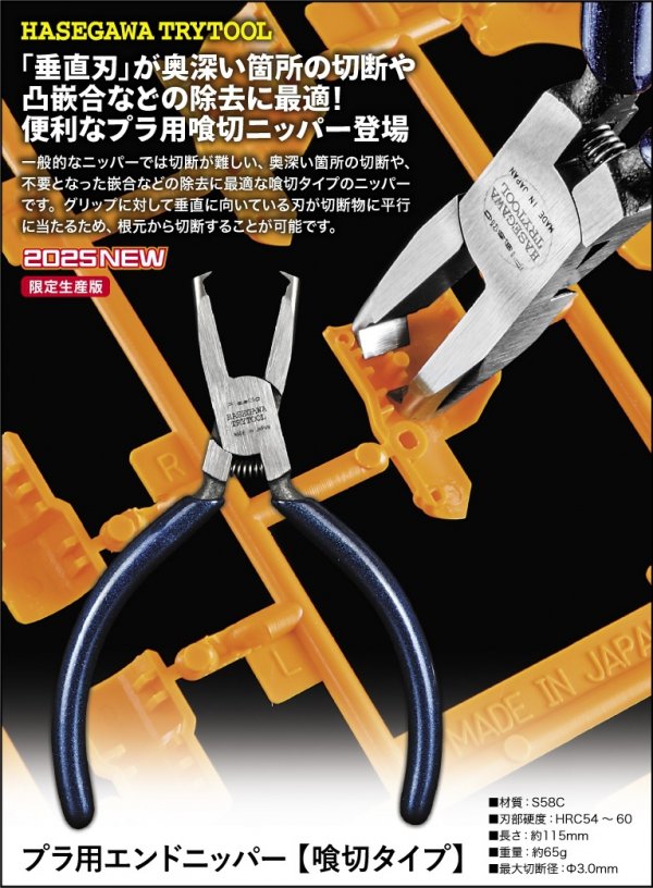 Hasegawa TT123-71623 Flat End Nippers for Plastic Models