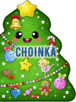 Choinka. Wykrojnik