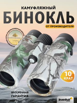 Lornetka Levenhuk Camo 10x42 z celownikiem
