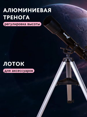 Teleskop Levenhuk Skyline BASE 70T
