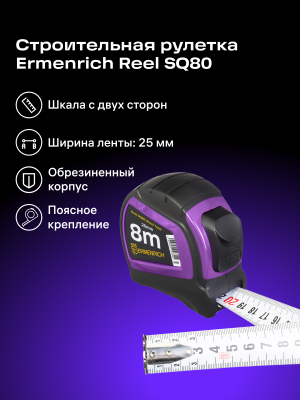 Taśma miernicza Ermenrich Reel SQ80