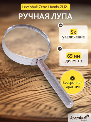 Lupa Levenhuk Zeno Handy ZH21