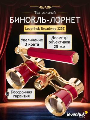 Lorgnon Levenhuk Broadway 325E  