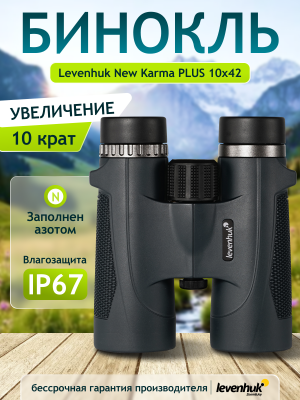 Lornetka Levenhuk New Karma PLUS 10x42