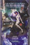 GHOST IN THE SHELL FULLY COMPILED COMPLETE EDITION HC [9781646516315] **promocja TOMY**