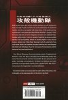 GHOST IN THE SHELL VOL 01 TP [9781935429012]