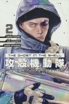 GHOST IN THE SHELL THE HUMAN ALGORITHM VOL 02 TP [9781646511792]