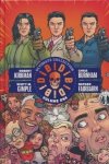 DIE DIE DIE DELUXE HC [9781534328716] **OFERTA SPECJALNA**