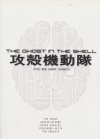 GHOST IN THE SHELL NOVEL FIVE NEW SHORT STORIES TP [9781945054228]