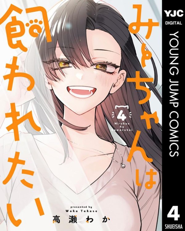 MII-CHAN WANTS TO BE KEPT VOL 04 TP [9798897653461]