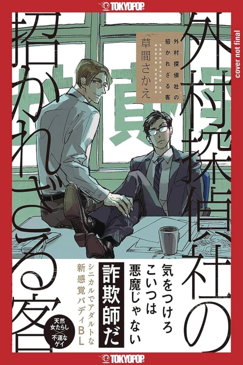 TROUBLESOME GUEST OF SOTOMURA DETECTIVE AGENCY GN [9781427878175]