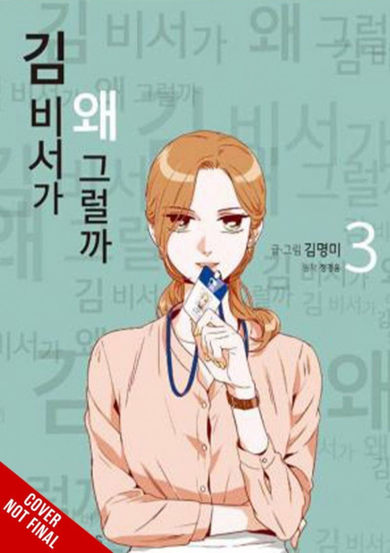 WHATS WRONG WITH SECRETARY KIM VOL 03 GN [9781975366841]