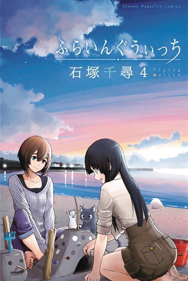 FLYING WITCH VOL 04 SC [9781945054129]