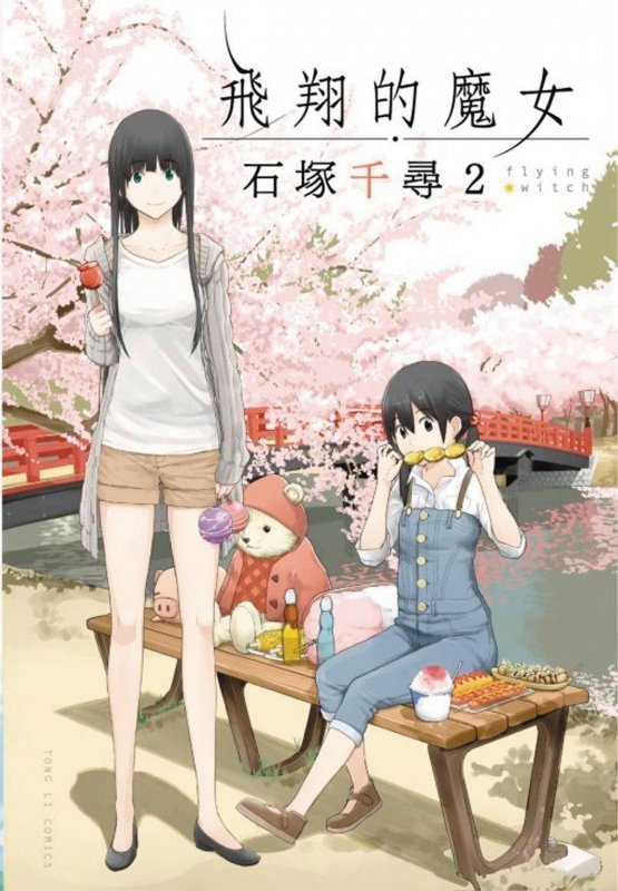 FLYING WITCH VOL 02 SC [9781945054105]