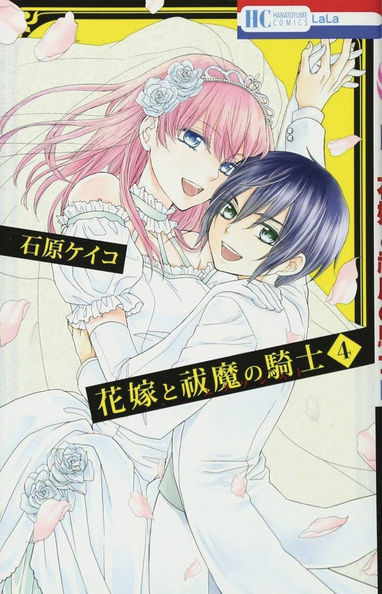 BRIDE AND EXORCIST KNIGHT VOL 04 SC [9781642751024]