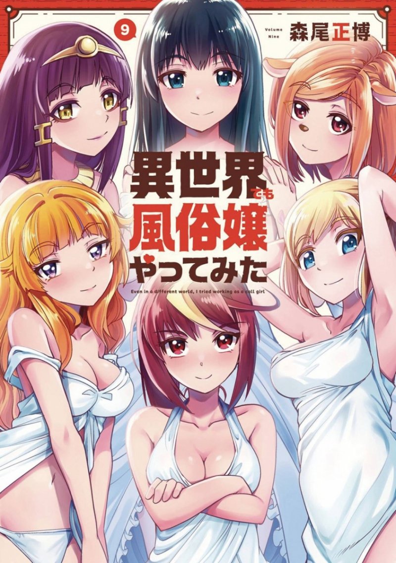 CALL GIRL IN ANOTHER WORLD GN VOL 09 [9798888434116]
