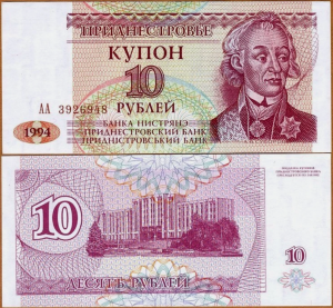 NADDNIESTRZE Banknot 10 RUBLI 1994 UNC 