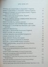 Pan Jerzy  Śladami nieśpiesznego przechodnia. Wspomnienia i szkice o Jerzym Stempowskim - spis treści