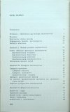 Donald Super Psychologia zainteresowań - spis treści
