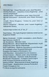 Literatura na świecie 3/1988 Strugaccy, Szałamow, Płatonow - spis treści