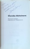 George Grossberg • Choroba Alzheimera. Najnowsze strategie diagnostyczne i terapeutyczne - okładka