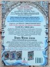 Diana Wynne Jones • Magiczna mieszanka